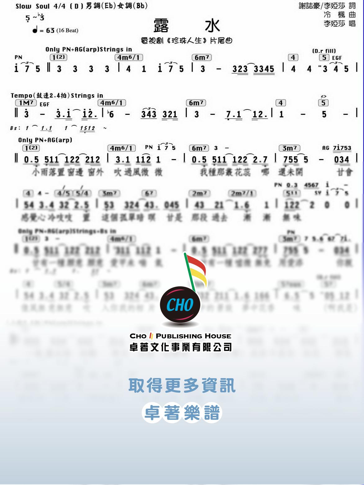 露水